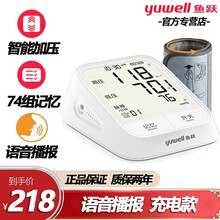 鱼跃电子血压计充电款YE670AR 语音播报 柔和背光 筒型臂带 家用上臂式血压仪量血压仪器 【语音充电款】鱼跃YE670AR血压计