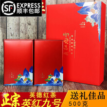 霄青竹新品礼盒B英红九号特级浓香型工夫红茶礼盒装英九茶叶节日送长辈老师 红茶英红九号特级浓香型500g礼盒装 一份(优先发货)两套更优惠+试喝茶样