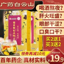 白云山何济公 菊花枸杞决明子茶 枸杞金银花养生茶牛蒡根五宝茶胎菊桂花熬夜八宝花草茶 5gX30袋 3盒【实发5盒】