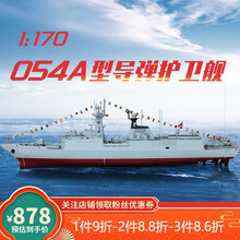 导弹护卫舰模型 1：170军舰054A型 仿真成品601南通舰598日照舰 575舰岳阳号