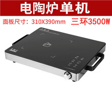 3500W家用电陶炉爆炒多功能小型商用煮茶2600W大功率节能烧烤 3500W三环主机 +汤锅汤勺+漏勺+炒锅+烤盘