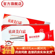 祛斑美白霜20g 去雀斑黄褐斑淡化色斑点祛斑产品可选购旗舰店官网丝白祛斑霜祛斑乳膏去斑软膏景天去斑片 3盒装