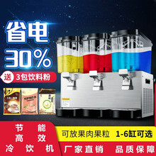 商用自助饮料果汁酸梅汤机冷热小型摆摊制冷冷饮机双缸三缸 单缸（22L单独制冷款）