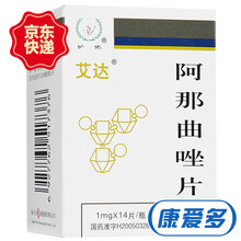 艾达 阿那曲唑片（rx） 1mg*14片*1盒