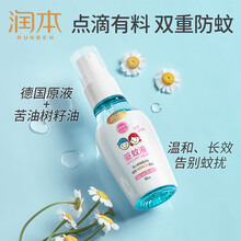 润本（RUNBEN）驱蚊水喷雾儿童防蚊液宝宝防蚊虫神器婴儿户外花露水蚊怕水 【温和清爽】50ml