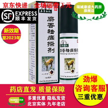 本草纲目 麝香祛痛搽剂 100ml 【5盒】