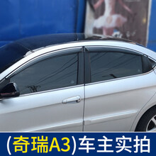艾瑞泽5晴雨挡pro五gx风云2奇瑞e3 8瑞虎3x雨7板3 5X雨挡车窗雨眉 奇瑞A3【加厚款】4片装-送