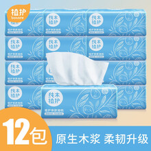 植护原木抽纸抽取式面巾卫生纸巾餐巾纸手纸抽 3层110抽*12包