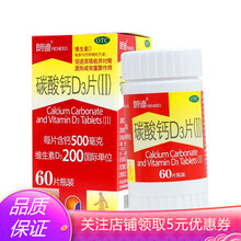 朗迪 碳酸钙D3片(Ⅱ) 60片*1盒