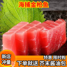 金枪鱼刺身大目金枪鱼中段生鱼片寿司料理日式料海鲜水产 五斤装【批发装】