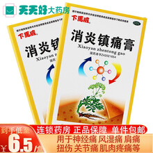 下马威 消炎镇痛膏 7cm*10cm*6贴/盒 3盒装