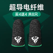 姒桀 小米黑鲨电竞指套吃鸡游戏防汗手游红魔防滑拇指套手套王者透气触吃鸡神器电竞手套提高胜率 黑鲨电竞防滑指套【8只】