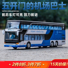 巴士玩具车双层豪华公交汽车合金仿真模型大巴车五开门声光惯性 机场大巴
