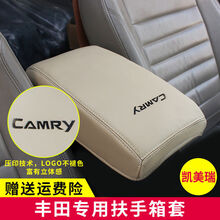 润之锋丰田新老卡罗拉雷凌RAV4致享普拉多花皇冠凯美瑞汉兰达扶手箱套 进口超纤皮-米色 老卡罗拉(07-13年款)