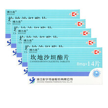 博力高 坎地沙坦酯片8mg*14片/盒 原发性高血压 5盒