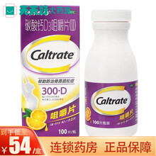 钙尔奇 碳酸钙D3咀嚼片(II) 100片 儿童、孕妇及老年人钙补充，手足抽筋，预防骨质疏松症 2盒装