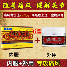 风箅清 国药集团 十味乳香丸胶囊 0.3g*36粒【6盒一疗程】赠痛风膏2盒