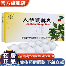 北京同仁堂人参健脾丸大蜜丸健脾脾胃止泻中成药可选脾浓缩丸水蜜丸48片铁盒祛湿腾药百善祛湿和胃疗疳颗粒 恶心呕吐腹痛便溏：3盒+3盒参苓白术丸