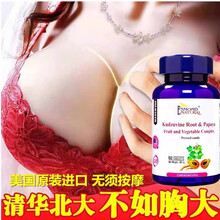 美国原装进口木瓜葛根粉片搭配快速丰胸药或胶囊官方女性保健品丰胸产品食品胸部乳房美胸丰胸丸精油茶贴使用 四瓶