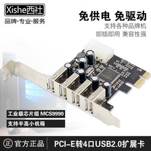 西社台式机PCI-E转USB2.0扩展卡四口USB to PCIe转接卡4口免驱动免供电pc即插即用 PCI-E插槽（支持半高小机箱）