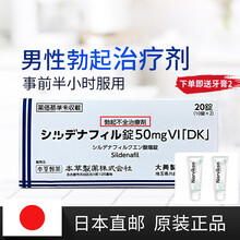 日本原装进口草本制药 他达拉非片口服男性房事药东和柠檬味口服勃起速效一粒硬延迟久硬不射药双效片 (事前1小时服用)草本滋补 一盒装