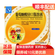 纽兰葡萄糖酸锌口服溶液 10ml*12支 营养不良 厌食症 异食癖 RK