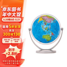 中国地图出版社金博优学生用地球仪（AR助学版）20厘米