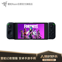 雷蛇Razer 幻夜猎猫安卓手机游戏双翼手柄和平精英自动压枪魂斗罗吃鸡走位神器外设自由组合拆卸蓝牙连 幻夜猎猫手机游戏手柄