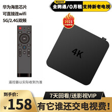 【终身高清影视VIP】海思芯片电视盒子网络机顶盒4k高清可投屏5G直播电视盒子 5G双频旗舰版【专线IPTV】语音单遥控+开机直达 网络机顶盒