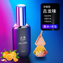 车载香水汽车内男士香薰精油补充液古龙香氛网红出风口挂摆件 (古龙)(吊坠挂件)浓缩精油 持久飘香
