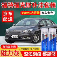 福特新福克斯汽车补漆笔专用典雅白车漆划痕修复钛晶灰糖果红星光银珍珠白漆面自喷漆白色红色银色钛金灰喷漆 磁力灰 15-19款 标准型修复套装【190毫升*2瓶】