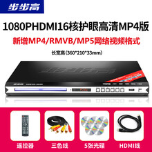 步步高新一代家用DVD播放机VCD影碟机高清EVD全格式CD光碟播放器 16核1080全格式MP4旗舰版