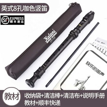 Kalani高音竖笛8孔学生英式八孔德式C调巴洛克式儿童初学入门竖笛 【免费刻字】巴洛克式高音英式黑色+教材+顺丰快递