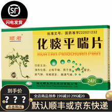 颐君 化痰平喘片 24片 清热化痰 止咳平喘 5盒装
