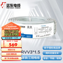 远东电缆 RVV3*1.5国标铜芯电气装备动力电源线三芯多股护套软线100米白色