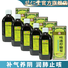 百灵鸟咳速停糖浆250ml 补气养阴 润肺止咳 养胃生津 感冒慢性支气管炎引起的咳嗽 咽干 气喘 【五瓶装】