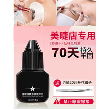 嫁接睫毛胶水速干新鲜超粘持久美睫店用防水种植眼睫毛服帖轻薄