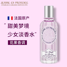 法国进口Jeanne En Provence普罗旺斯的珍妮JEP淡香水小众玫瑰持久清新学生女士礼物 甜美梦境【花果香】