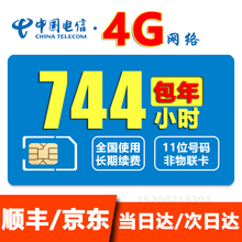 电信全国5G计时无线上网卡小时包月包时4G流量卡纯流量卡无限量不限速电话不限量手机卡移动WiFi热点 13，每月744小时包年（4G卡）
