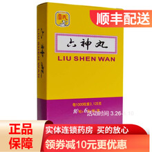 雷氏 六神丸 10粒*6支/盒 清热解毒 消炎止痛