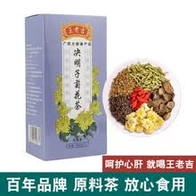 王老吉 决明子菊花茶 养肝护肝茶金银花养生茶枸杞桂花陈皮牛蒡根茶五宝茶花草茶袋泡茶 实惠装【5g*30包】