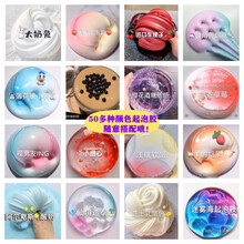 快手网红史莱姆泥起泡胶便宜一块钱气泡胶套盒少女心一箱超大 混搭4盒(找客服备注款式)+4礼品 120ml港式盒