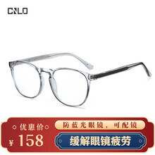 CNLO眼镜 防蓝光防辐射眼镜 新款简约办公平面无度数透明眼镜框 男女通用护目镜  可配近视镜片 6126-透灰【插针款】