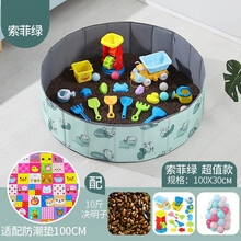 四秉鹏 决明子玩具沙 儿童沙池套装沙子玩具海洋球球池 升级 索菲绿100CM超值款【10斤决明子】