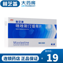 999 奥尼捷 咪唑斯汀缓释片 10mg*7片 1盒