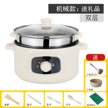 满得利 电煮锅家用多功能蒸煮饭炒菜炒锅小型火锅宿舍学生小电锅电热锅 米白色（机械款）双层 22CM