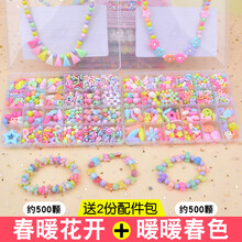 2021新款儿童串珠女孩玩具弱视穿珠子diy手工制作手链项链饰品材料包 春暖花开+暖暖春色