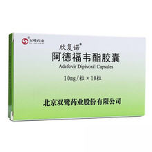 欣复诺 阿德福韦酯胶囊 10mg*10粒/盒 慢性乙肝药病毒肝炎药解毒转氨酶 1盒
