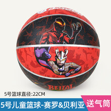皮球 4-12岁 奥特曼儿童篮球幼儿园专用小皮球3-4-5号幼儿球类拍拍球足球玩具 5号儿童篮球【赛罗&贝利亚】 +打气筒网兜