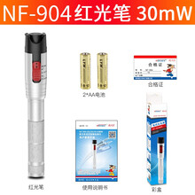 精明鼠光纤笔NF-904型红光测试笔5/10/20/30mW检测光纤打光笔迷你测光笔（4款可选） NF-904-30 (30mW)红光源